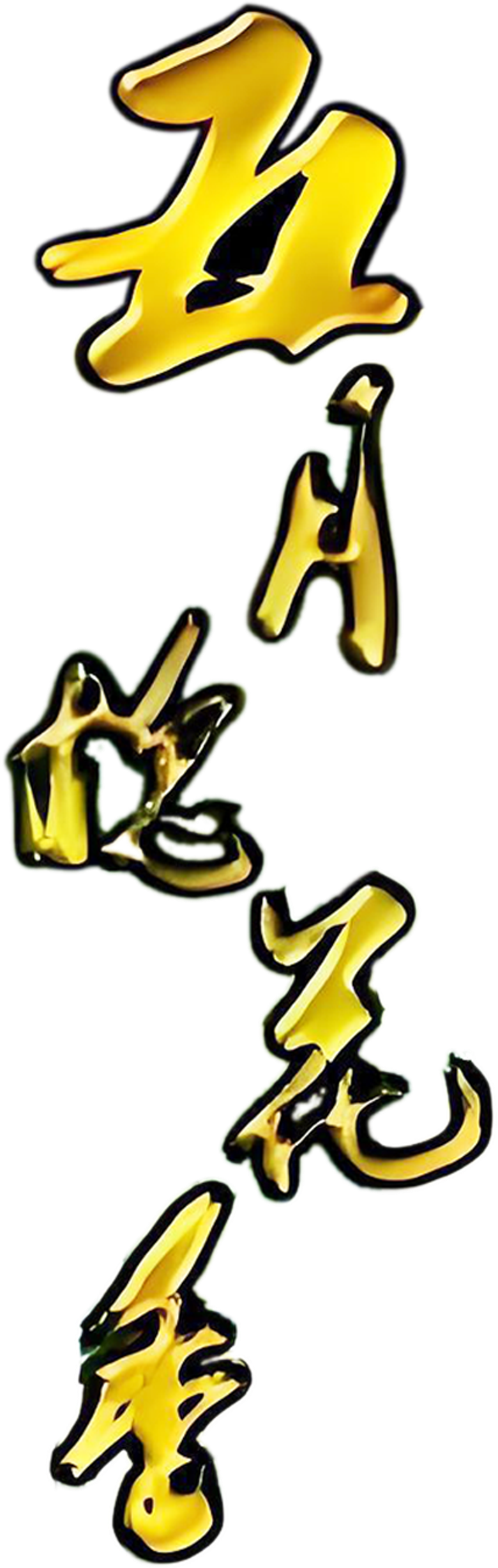 Pagodatree Aroma in Autumn logo
