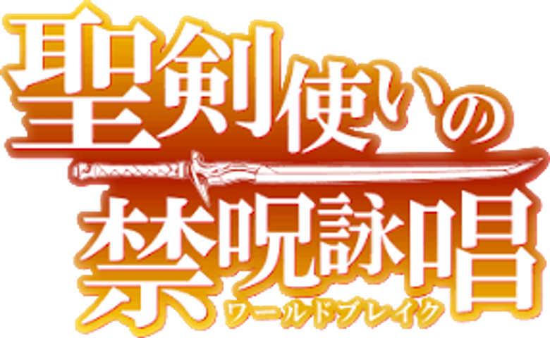 Seiken Tsukai no World Break logo