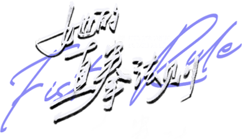 她的直拳法则 logo