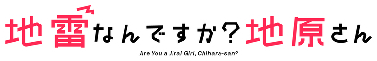 Are You a Landmine, Chihara-san?