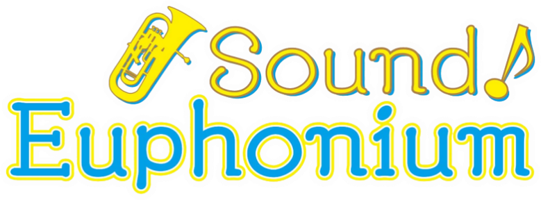 響け！ユーフォニアム logo
