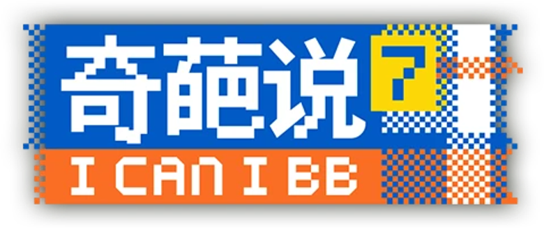 奇葩说 logo