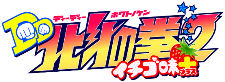 DD北斗の拳 logo