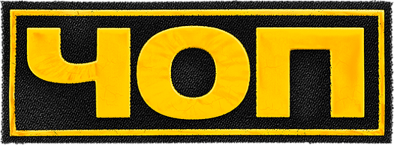 ЧОП logo