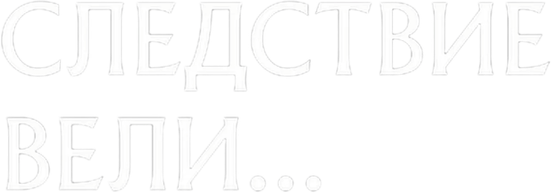 The investigation was conducted