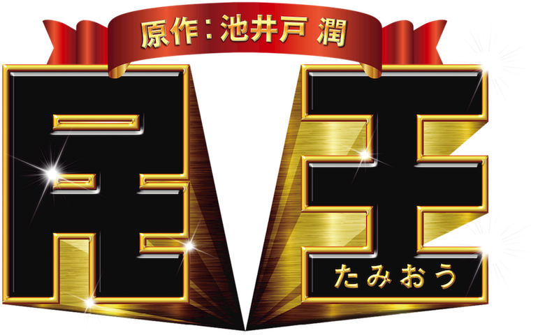 民王 logo