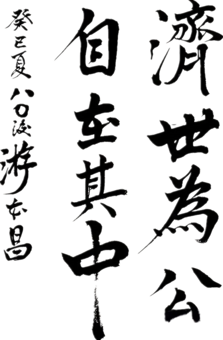 济公 logo