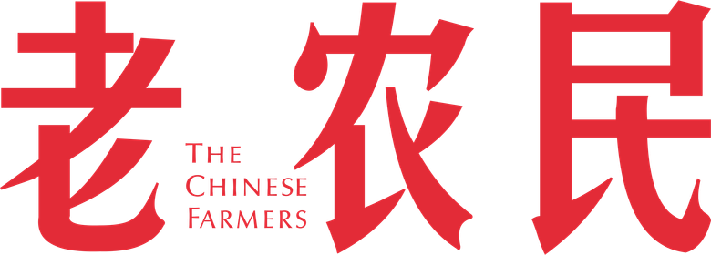 老农民 logo