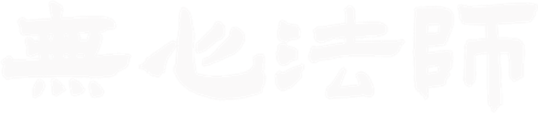 Wu Xin: The Monster Killer logo