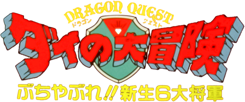 Dragon Quest: The Great Adventure of Dai -  Avan's Disciples