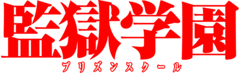 Prison School Drama logo