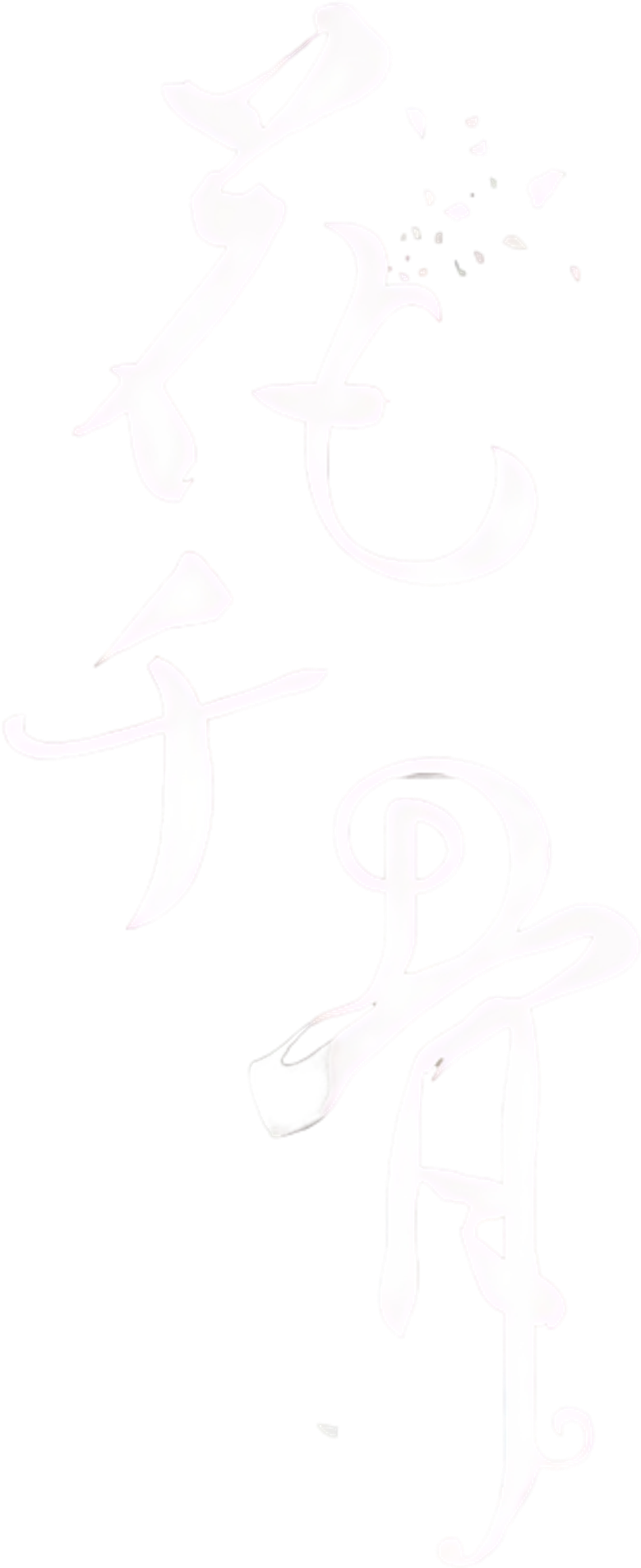 The Journey of Flower logo