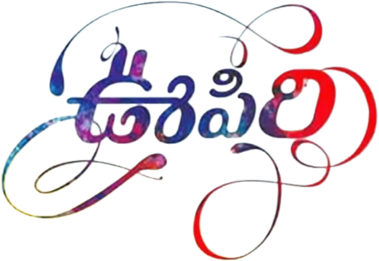 ఊపిరి logo