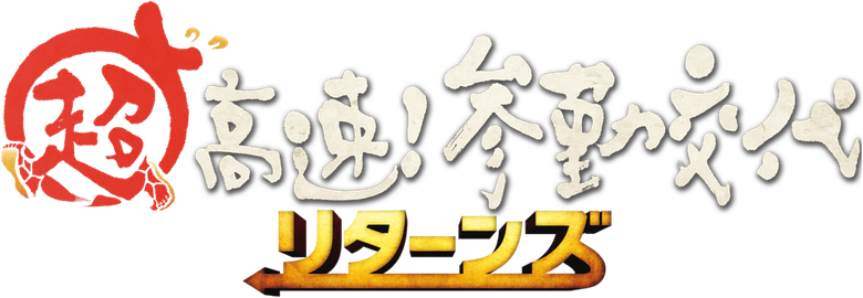 Samurai Hustle Returns