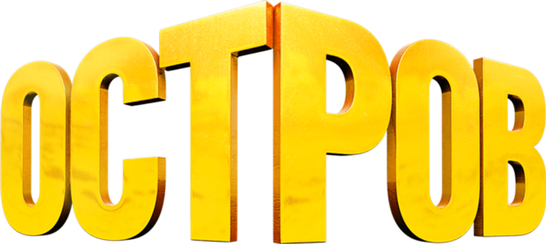 Остров logo