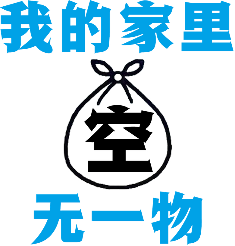 わたしのウチには、なんにもない。 logo