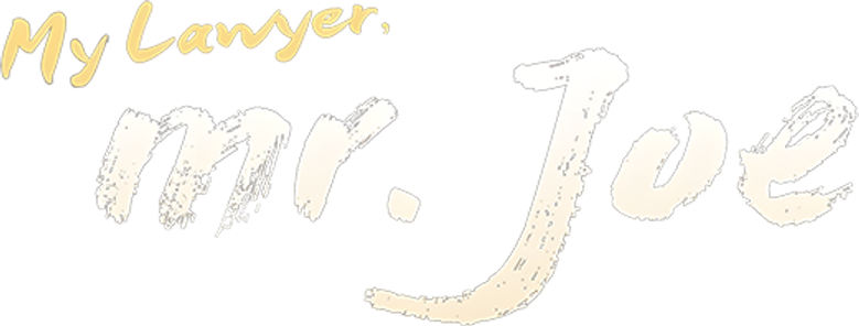 동네변호사 조들호 logo