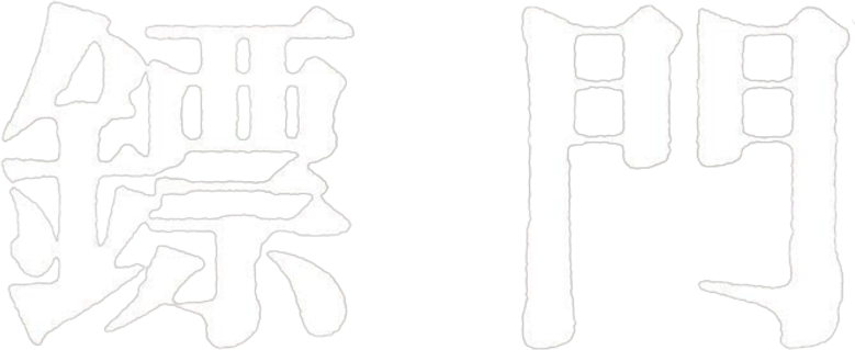 镖门 logo