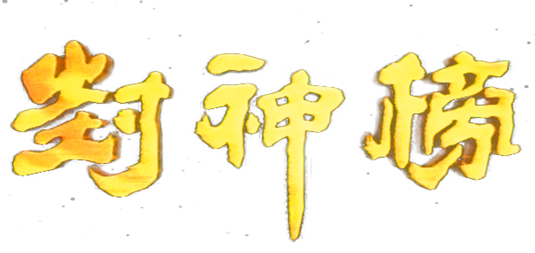 The Investiture Of The Gods logo