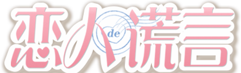 The Girls' Lies logo