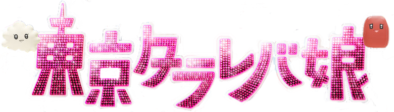 Tokyo Tarareba Girls logo