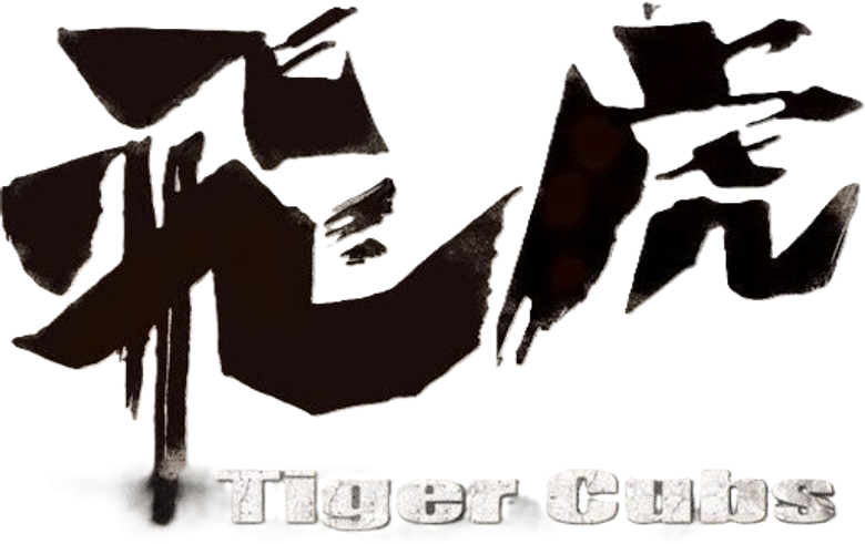 飛虎 logo