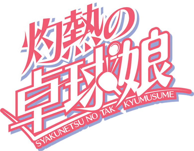 Shakunetsu No Takkyuu Musume logo