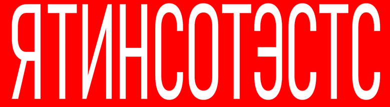 Yatinsotests
