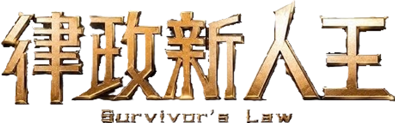 Survivor's Law logo