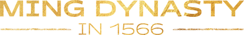 大明王朝1566 logo
