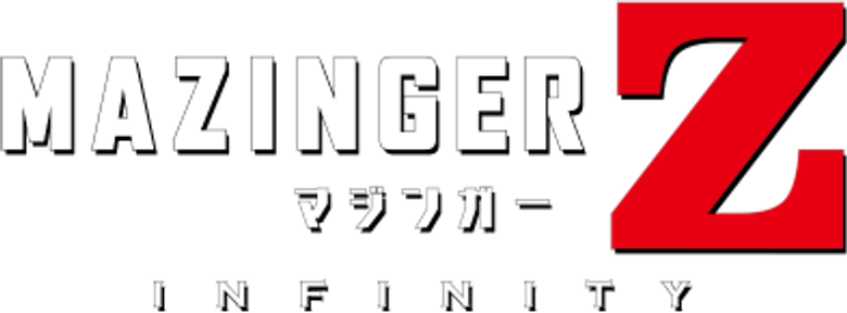 劇場版 マジンガーZ ／ INFINITY logo