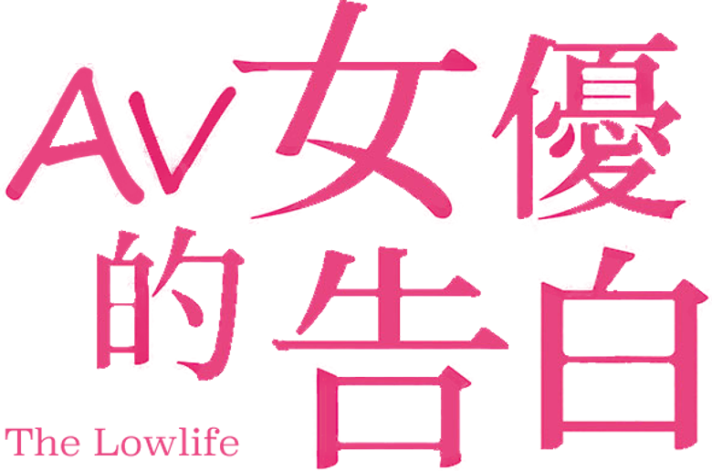 最低。 logo