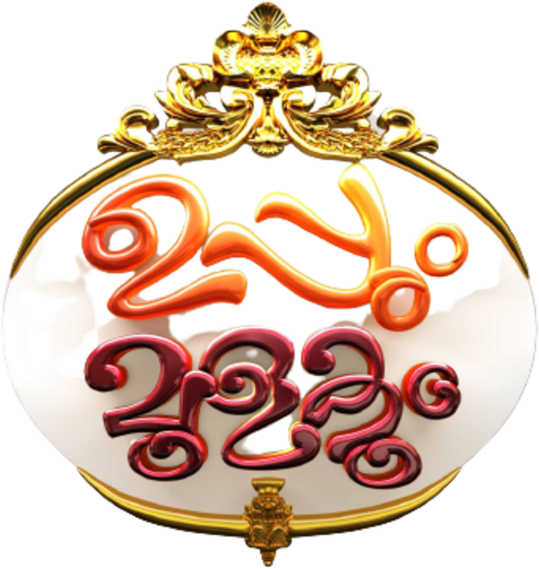 ഉപ്പും മുളകും logo