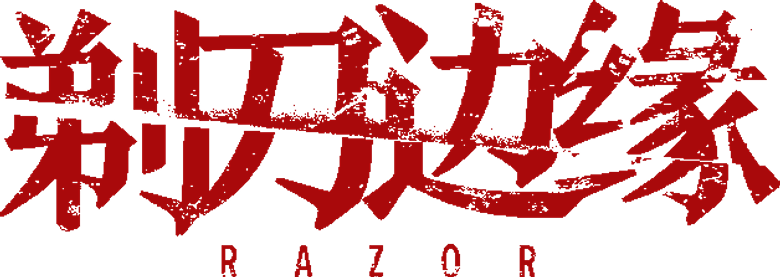 剃刀边缘 logo