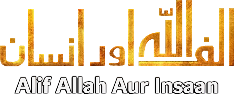 الف اللہ اور انسان‎ logo