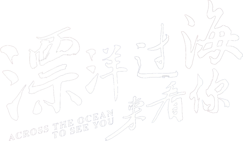 Across the Ocean to See You logo