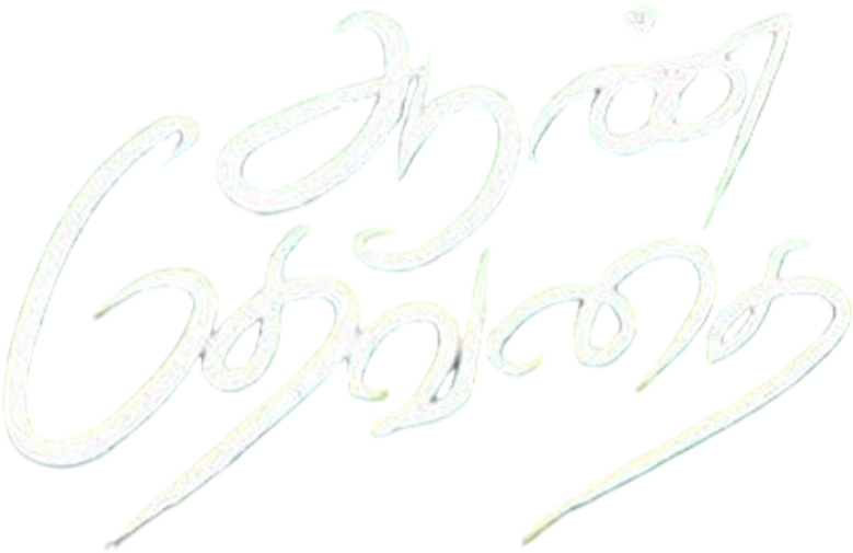 ஆண் தேவதை logo