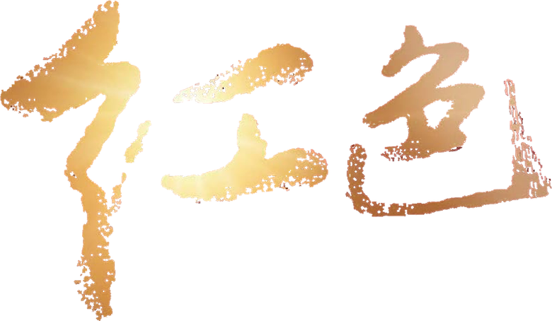 红色 logo