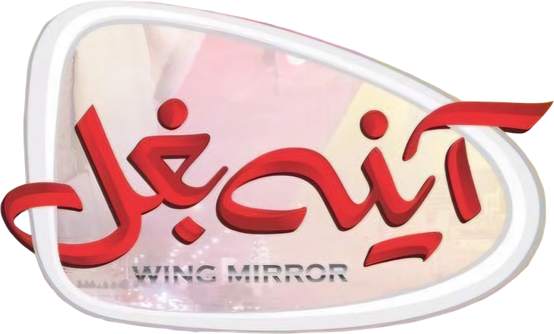 آینه بغل logo