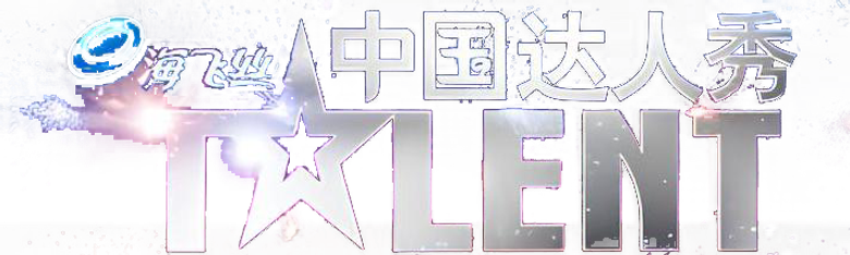 中国达人秀 logo