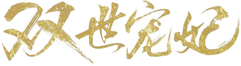 The Eternal Love logo