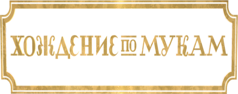 The Road to Calvary logo
