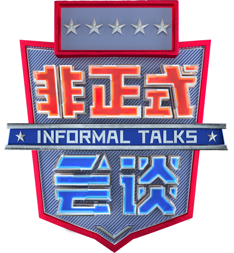 非正式会谈 logo