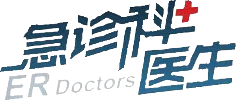 急诊科医生 logo