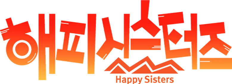 해피 시스터즈 logo