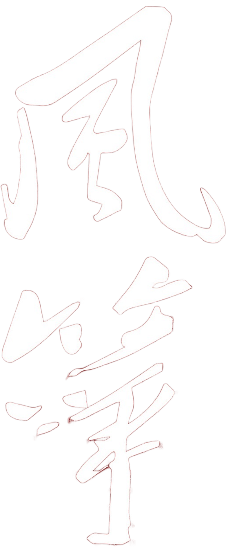 风筝 logo