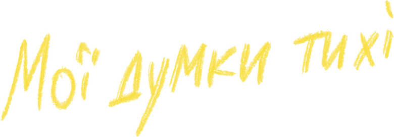 My Thoughts Are Silent logo
