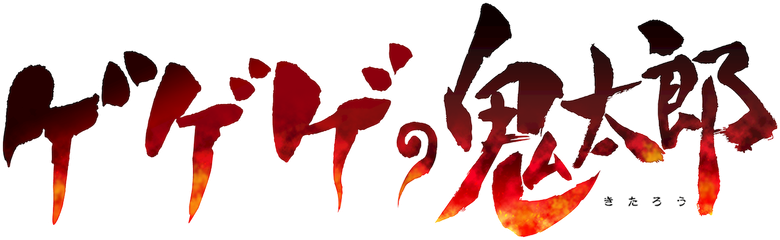 GeGeGe no Kitaro logo