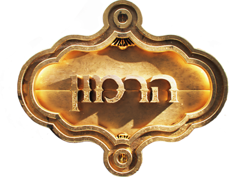 הרמון logo