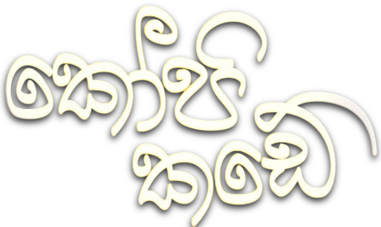 Kopi Kade